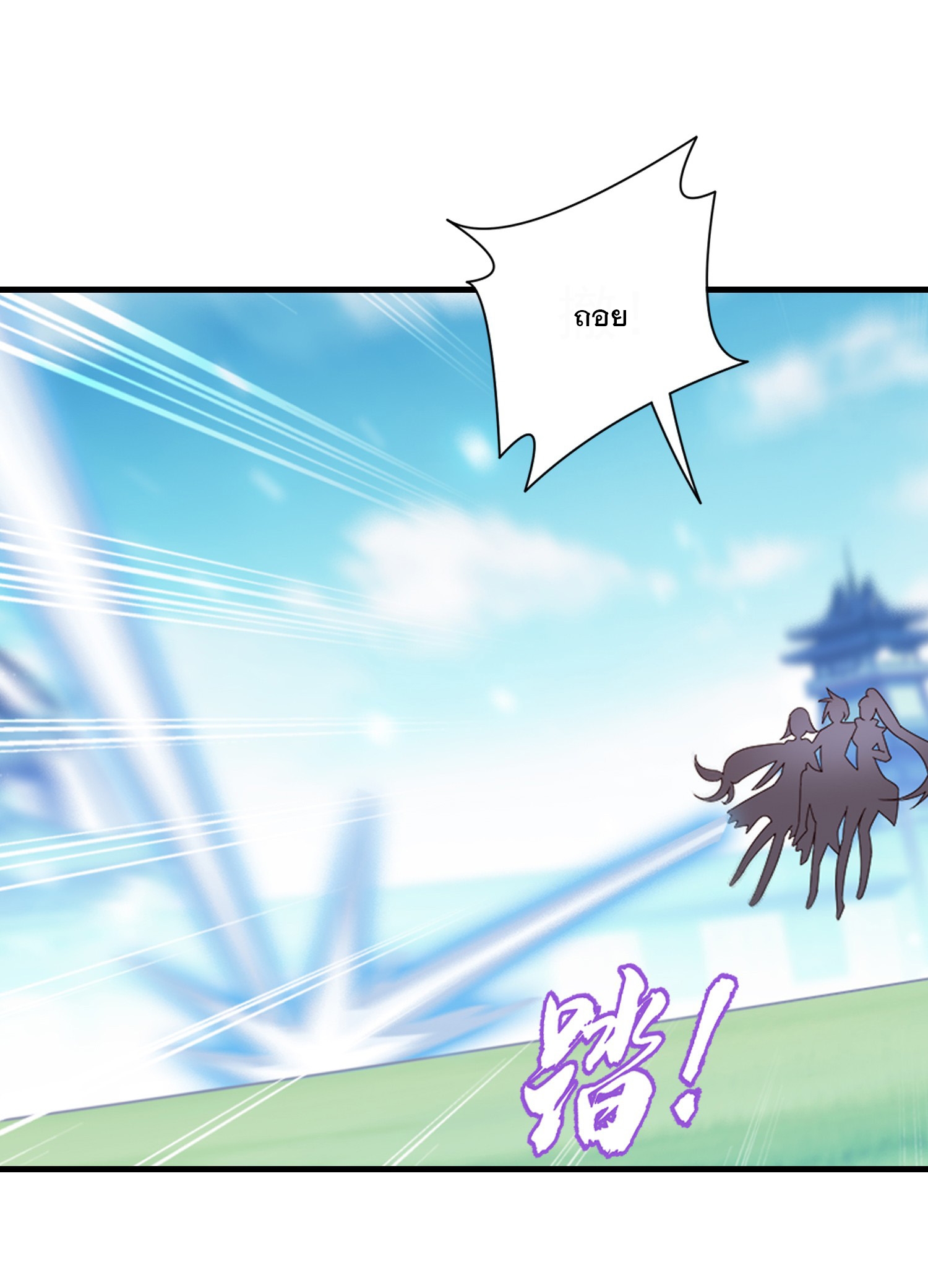 Da Zhu Zai ศึกปรมาจารย์สะท้านฟ้า (ชนจีน) ตอนที่ 338 หน้า 11