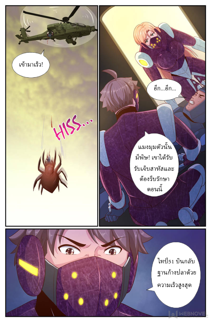 เจียงเฉิน ตอนที่ 232 หน้า 8