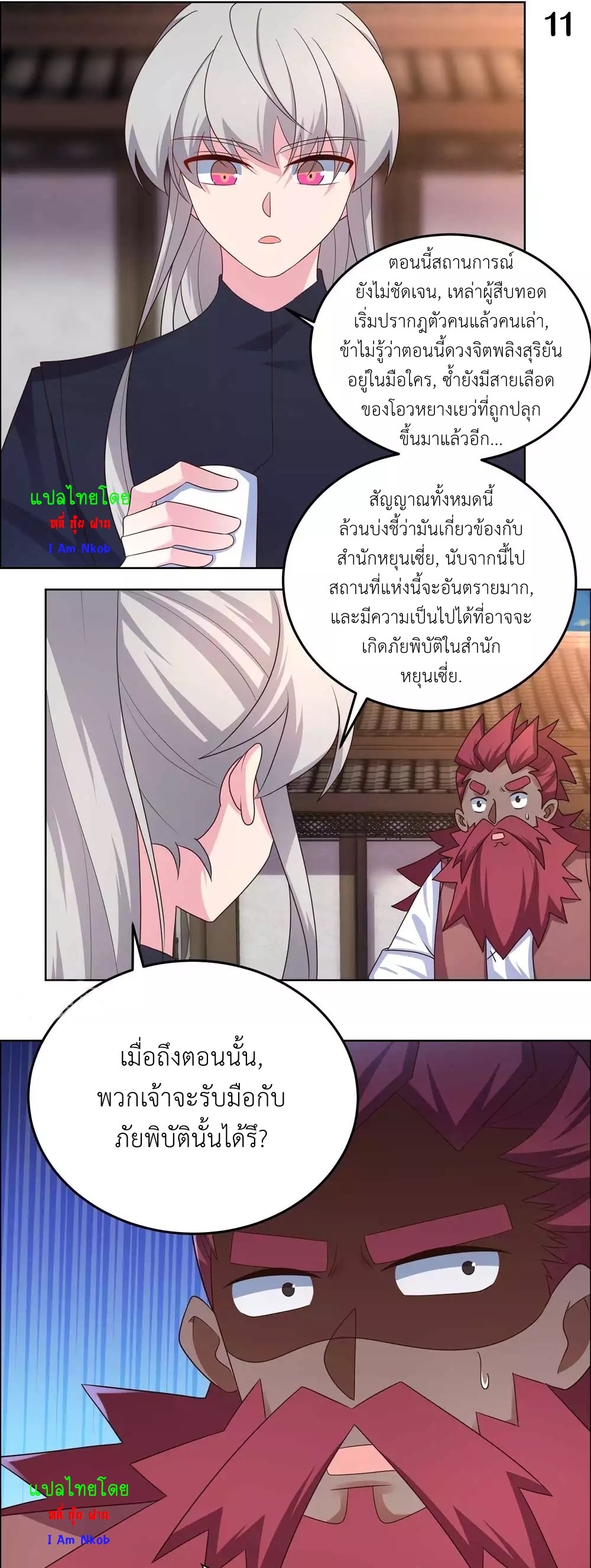Above All Gods เทพยุทธเหนือเทวะ ตอนที่ 193 หน้า 12