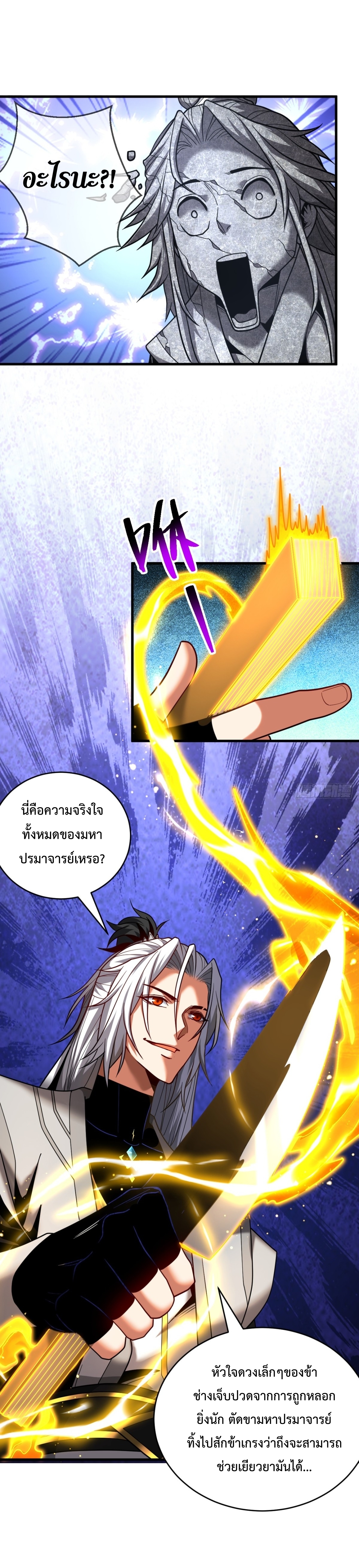 ข้าขอบ่มเพาะศิษย์แบบชิวๆ ก็แล้วกัน! (ชนจีน) ตอนที่ 82 หน้า 13