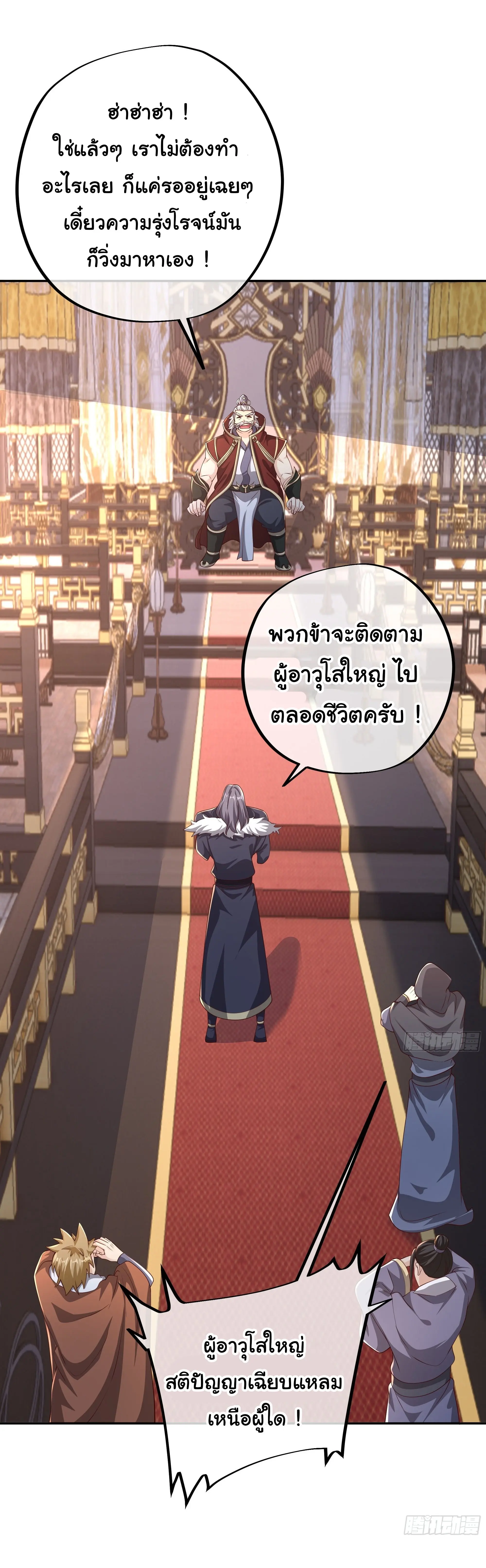 เทพยุทธเหนือหล้ากับระบบเกิดใหม่ไร้จำกัด ตอนที่ 24 หน้า 18