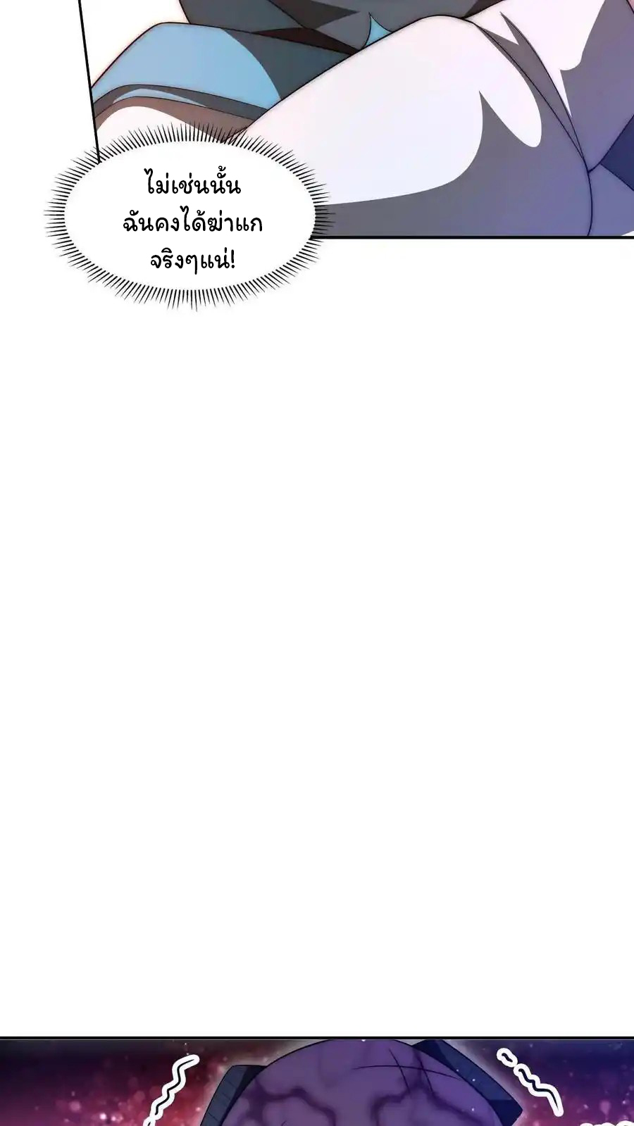 ระบบห้วงมิติกับการกักตุนเนื้อหมู 1 หมื่นตันก่อนวันสิ้นโลก ตอนที่ 99 หน้า 10