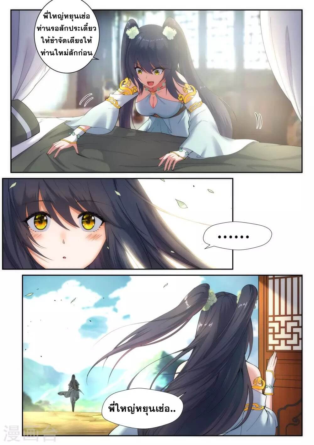 Against the Gods - อสูรพลิกฟ้า ตอนที่ 48 หน้า 4