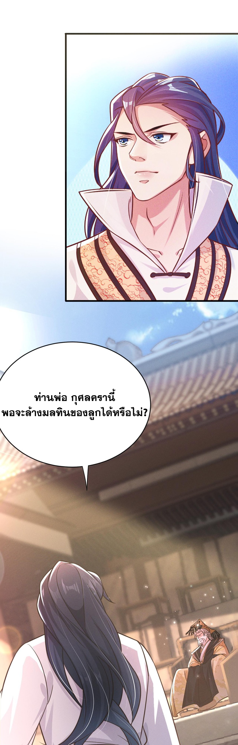 ข้ามีระบบที่สามารถอัญเชิญเทพและปีศาจได้ ตอนที่ 18 หน้า 13