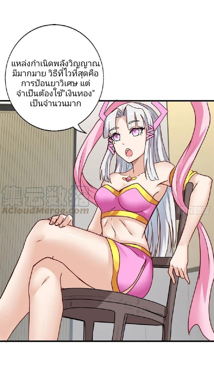 อยู่ดีดีผมก็เป็นลูกเขยราชามังกร ตอนที่ 66 หน้า 33