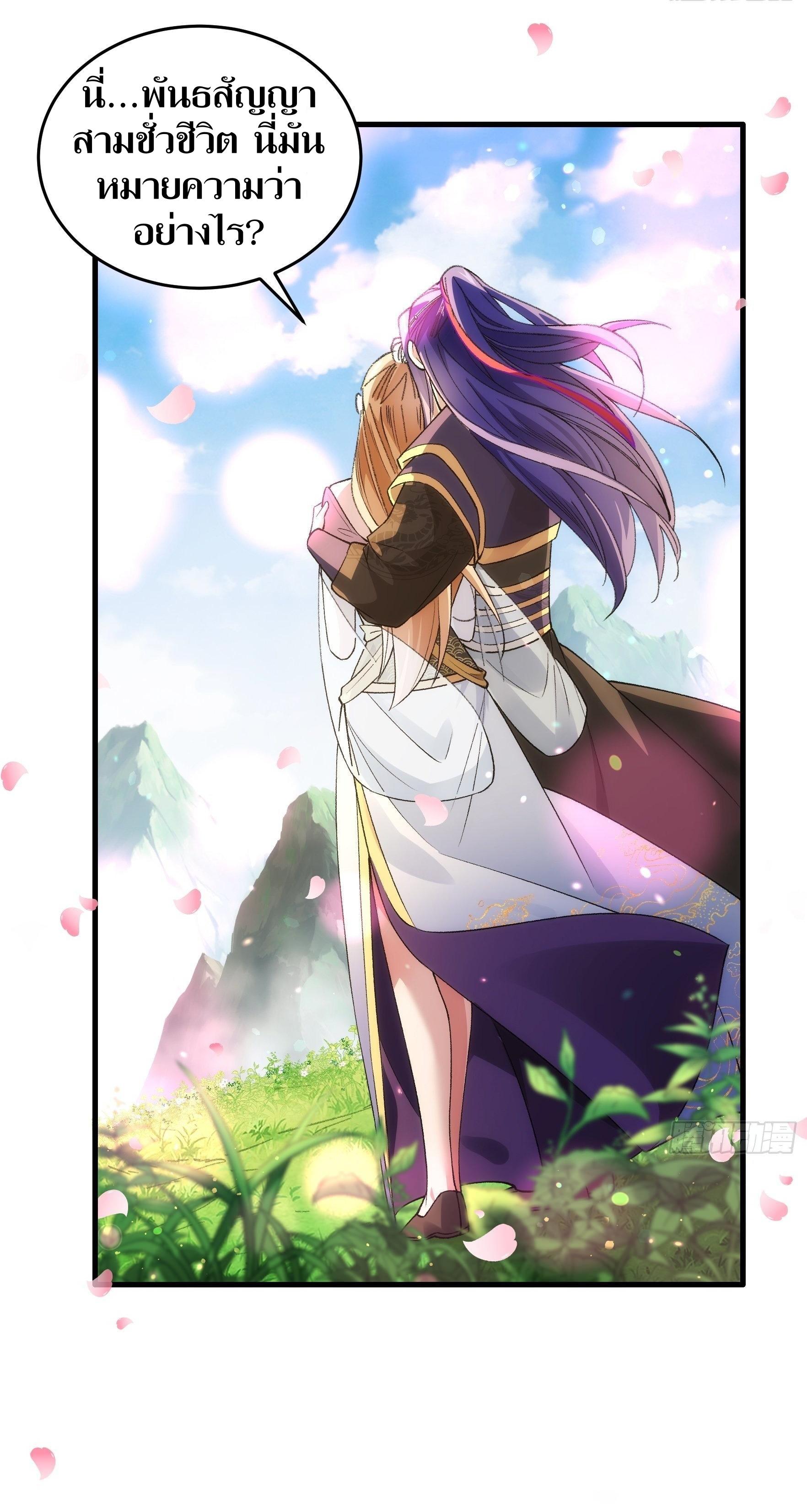 ข้าแค่ไม่เล่นไพ่ตามเกม ตอนที่ 35 หน้า 29