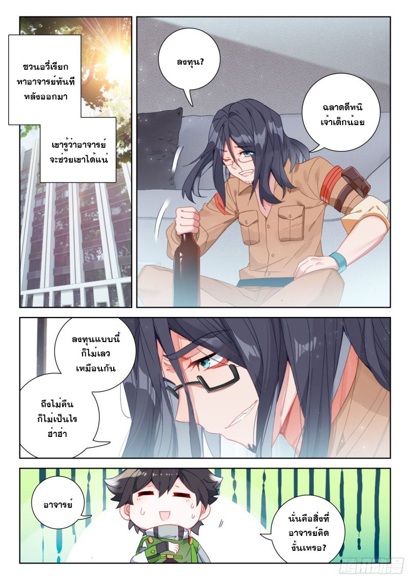 Soul Land IV – The Ultimate Combat มหาศึกการต่อสู้ ตอนที่ 132 หน้า 8