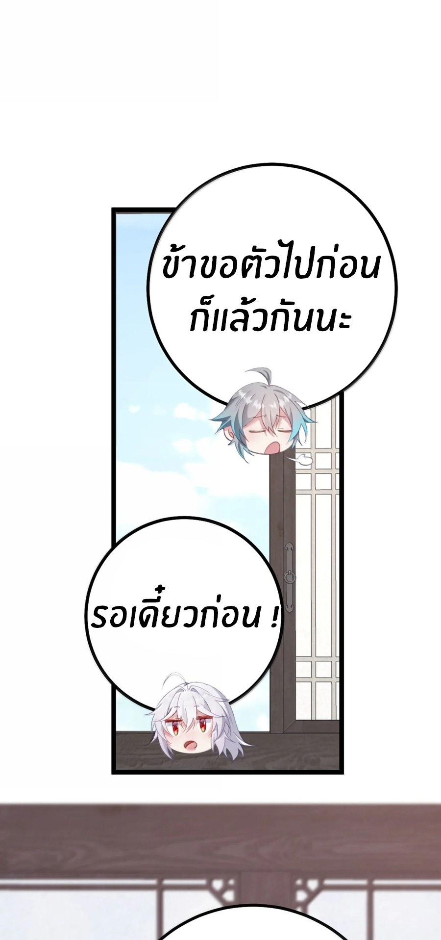 Crash into the body of the emperor's daughter ตอนที่ 37 หน้า 35