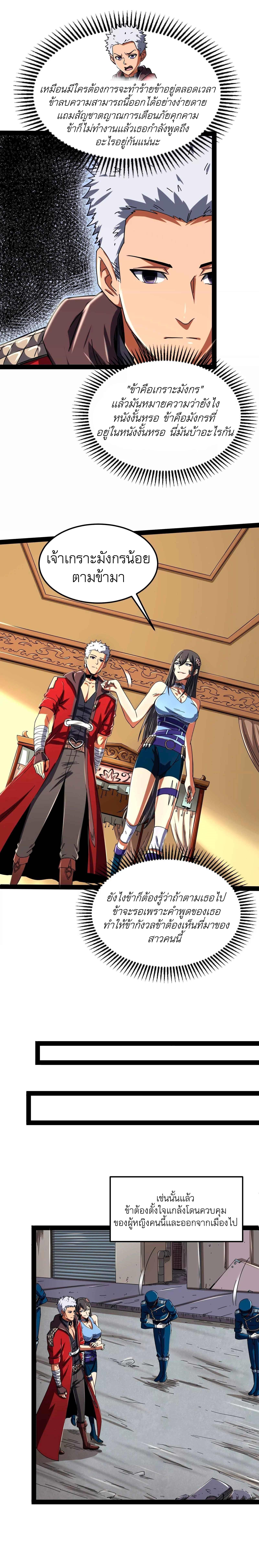 I Am The King | ระเบิดสวรรค์ ตอนที่ 5 หน้า 8
