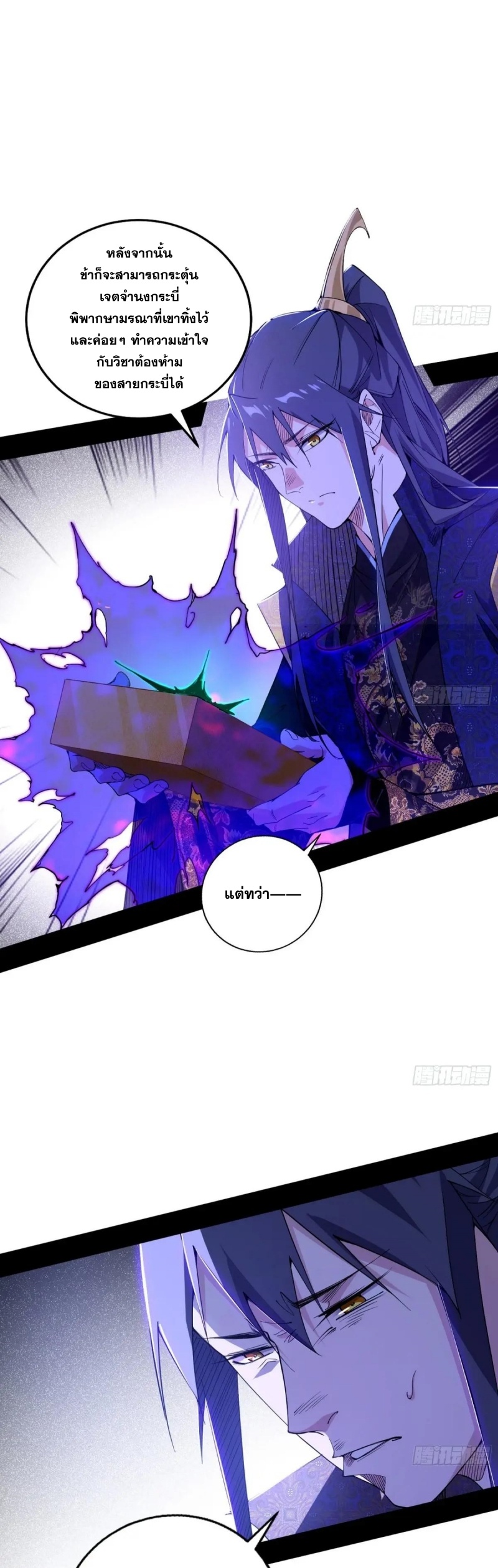 I'm an Evil God ข้าคือจักรพรรดิปีศาจ ตอนที่ 437 หน้า 4
