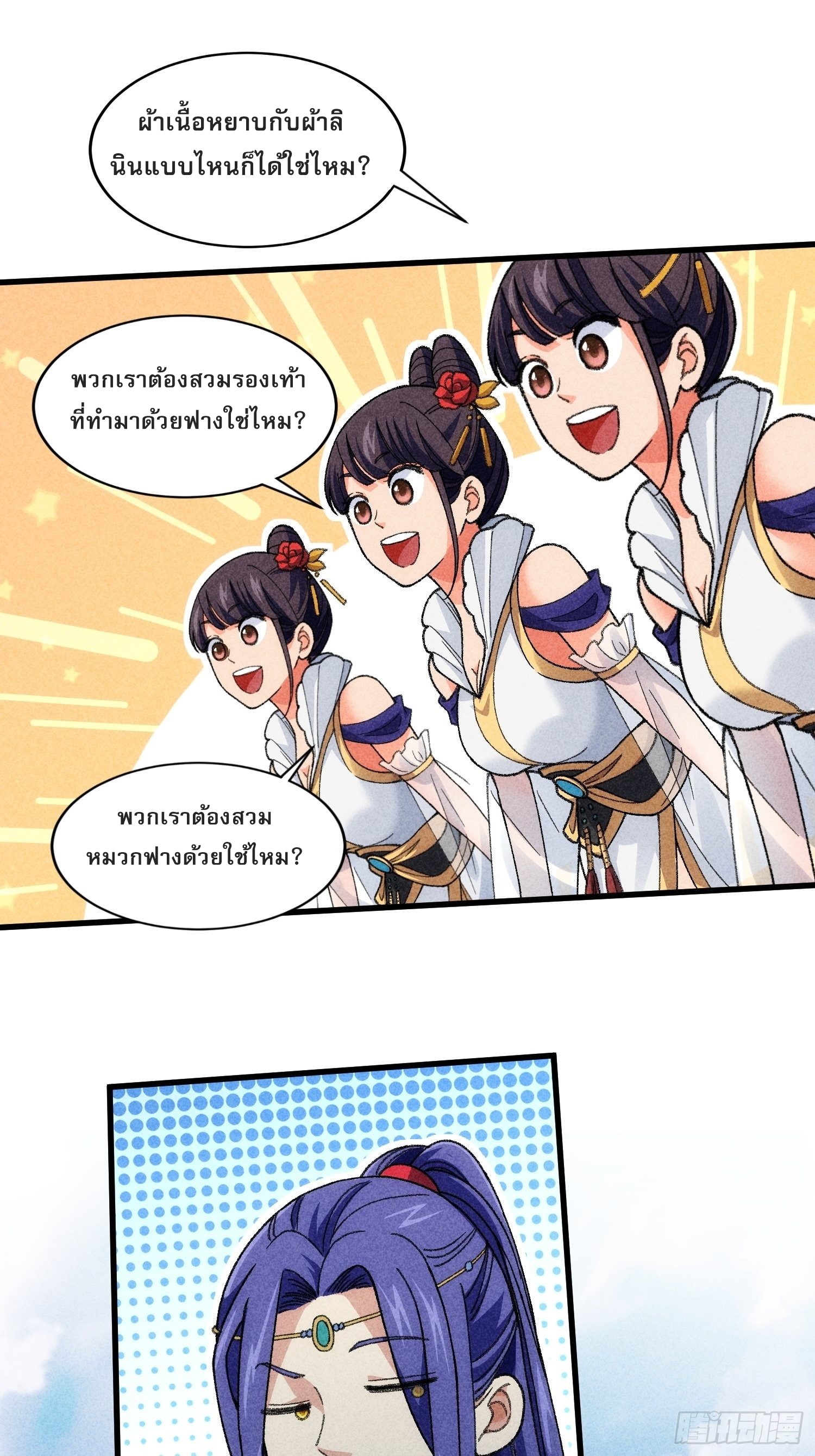 ข้าจะกำหนดชะตาตัวเอง ทันจีน ตอนที่ 9 หน้า 28