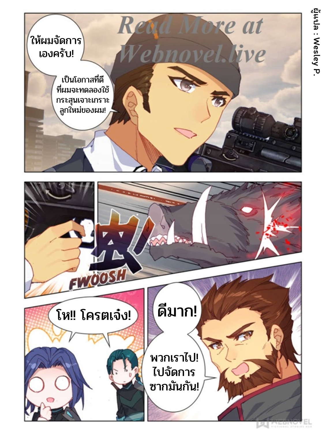 Swallowed star ศึกล้างดวงดาว ตอนที่ 52 หน้า 6