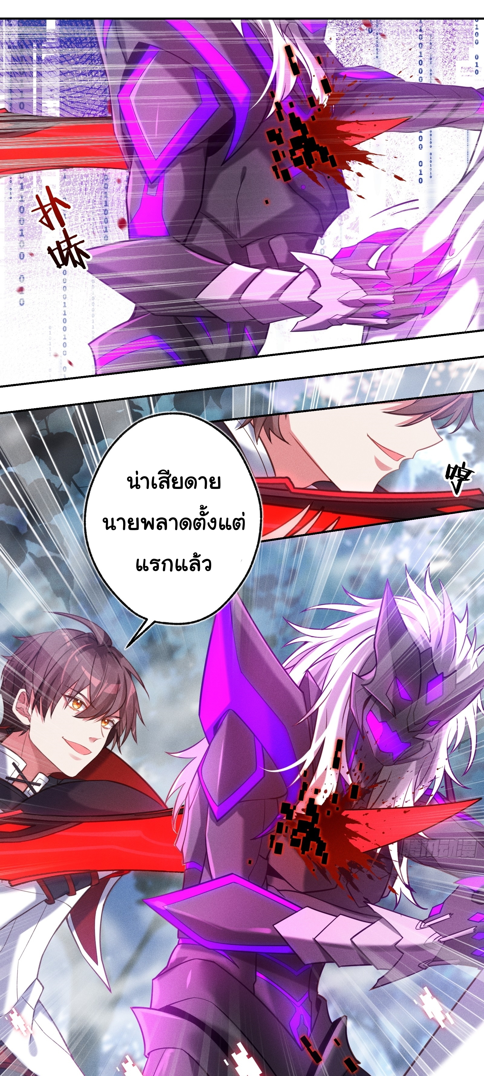 Infinity party - งานเลี้ยงไร้ที่สิ้นสุด (ชนจีน) ตอนที่ 6 หน้า 29