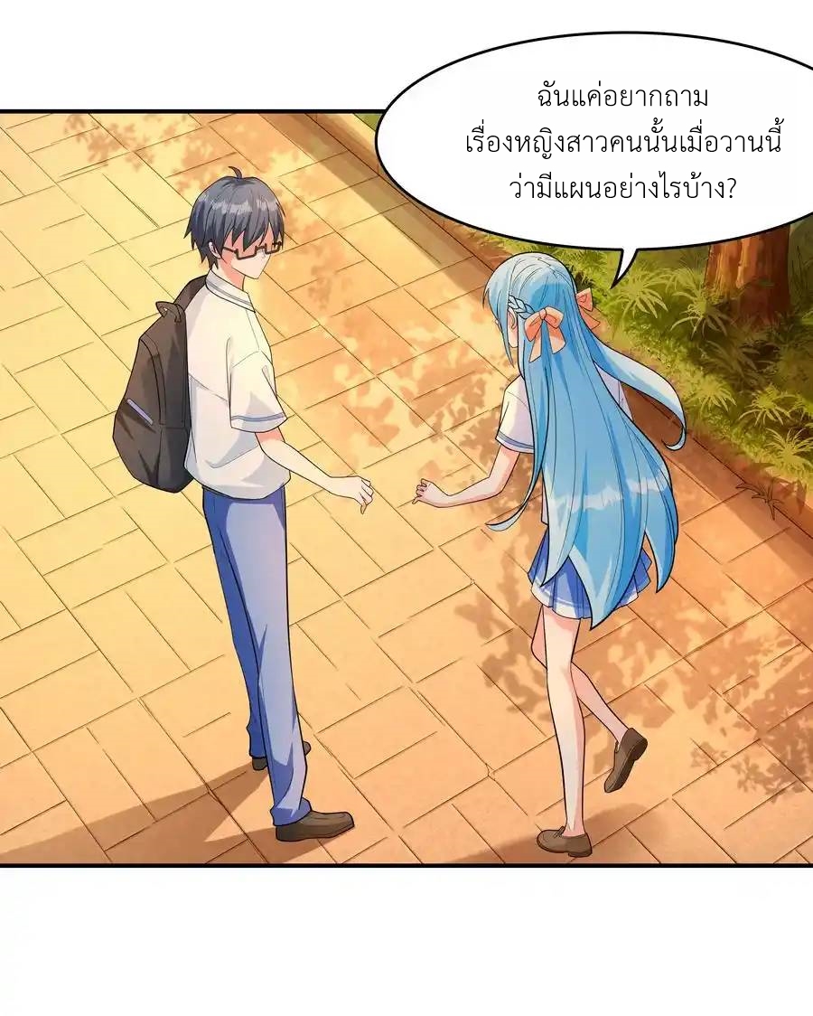 First Kiss Plunder Plan ตอนที่ 2 หน้า 9