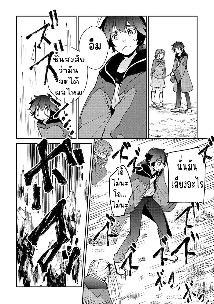 แอชผู้ถูกทอดทิ้งกับดินแดนรกร้าง Daijizen no Mahoutsukai Ashuto, Sutareta Ryouchi de Slow Life ตอนที่ 22 หน้า 12