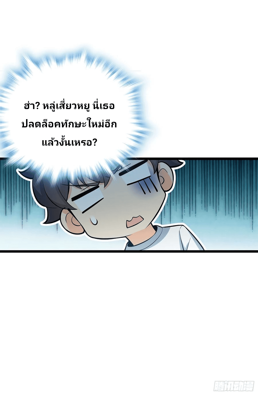 The new life of the Kuan King-ชีวิตใหม่ของราชาจอมกวน ตอนที่ 58 หน้า 21
