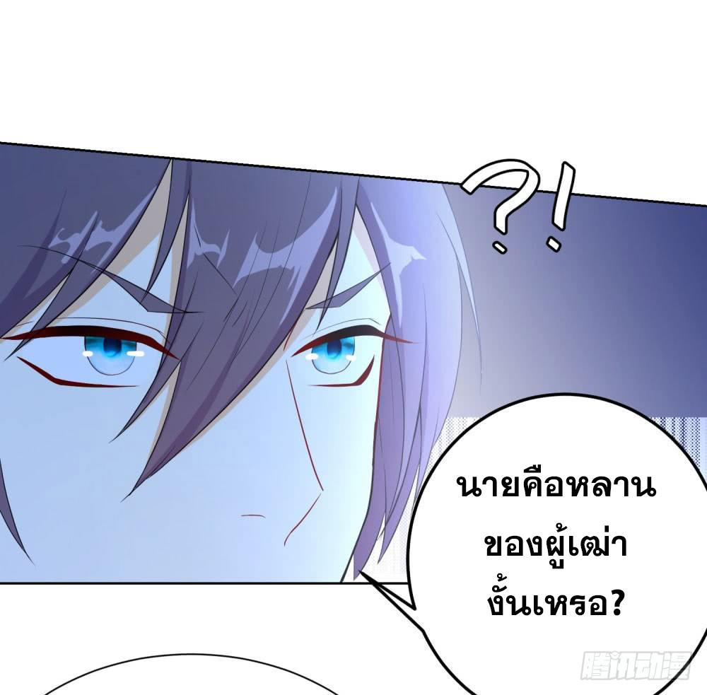 เส้นทางแห่งอัคคีฟ้า ตอนที่ 13 หน้า 21