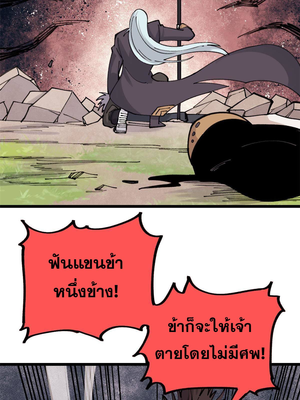 นิกายที่แข็งแกร่งที่สุด (ทันจีน) ตอนที่ 142 หน้า 31
