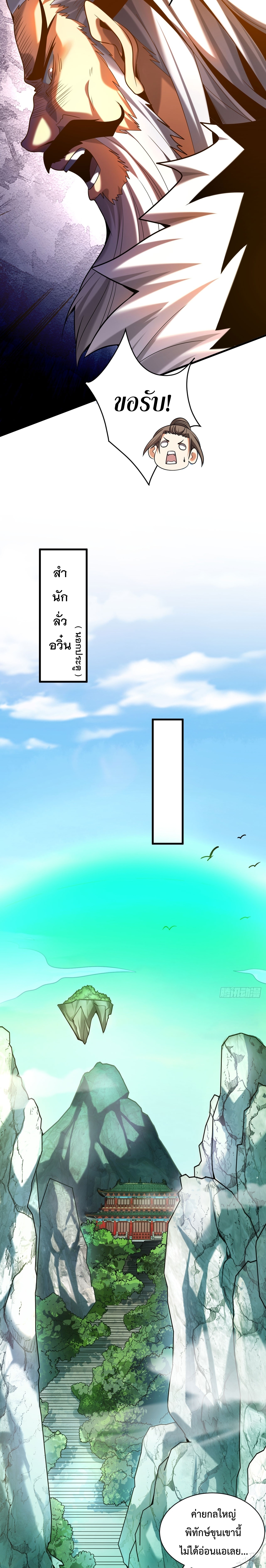 ข้าขอบ่มเพาะศิษย์แบบชิวๆ ก็แล้วกัน! (ชนจีน) ตอนที่ 29 หน้า 3