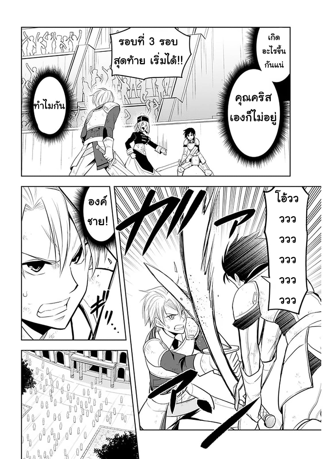 ผมจะกลืนกินหินเวทย์และกลายเป็นผู้ที่แข็งแกร่งที่สุด ตอนที่ 17 หน้า 16