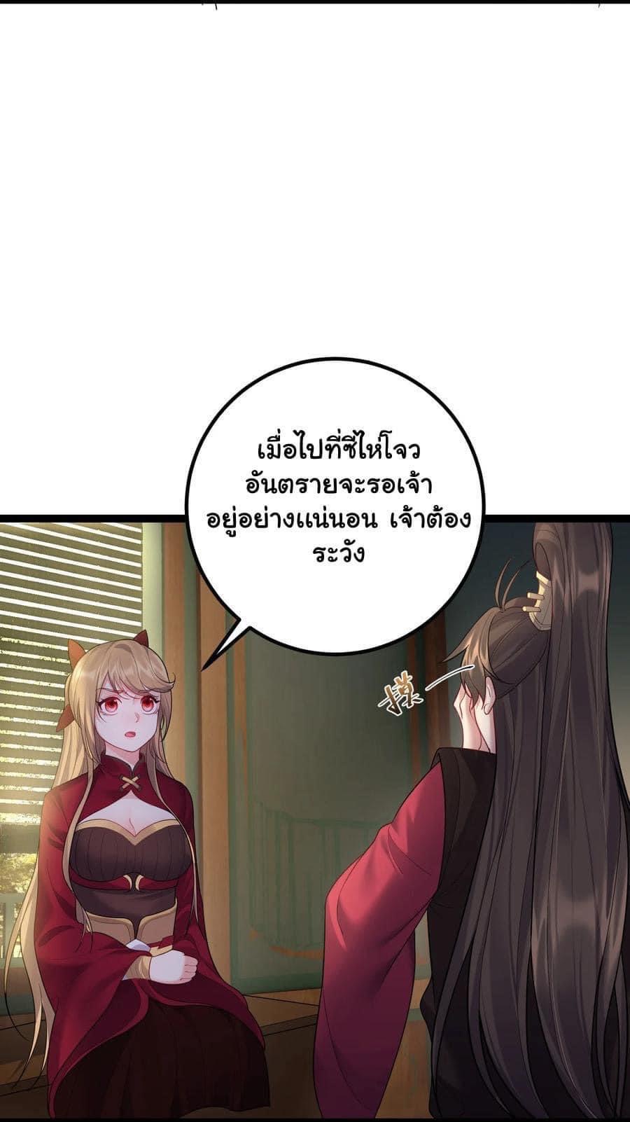 เทพวายร้ายกลับชาติมาเกิดใหม่ ตอนที่ 75 หน้า 16