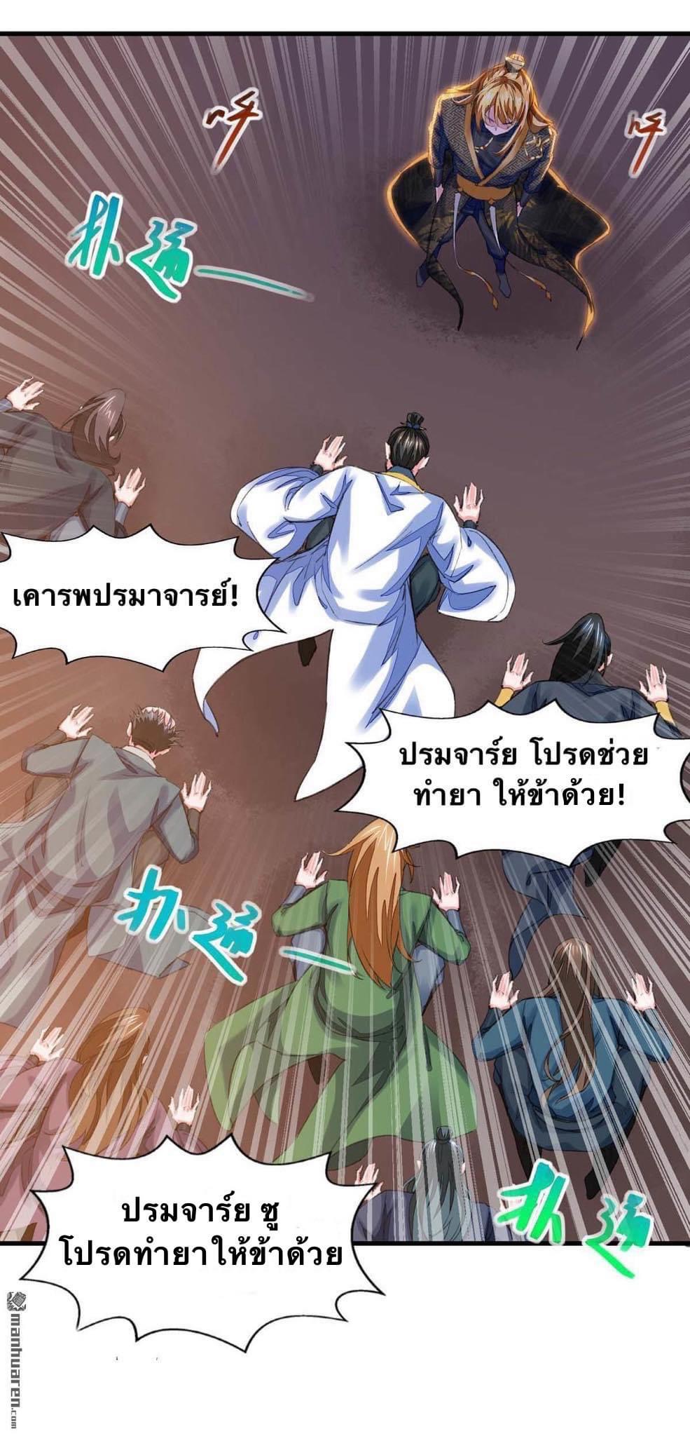 ระบบโครตเกรียน คะแนนล้านล้าน (ฮาเร็ม) ตอนที่ 26 หน้า 10