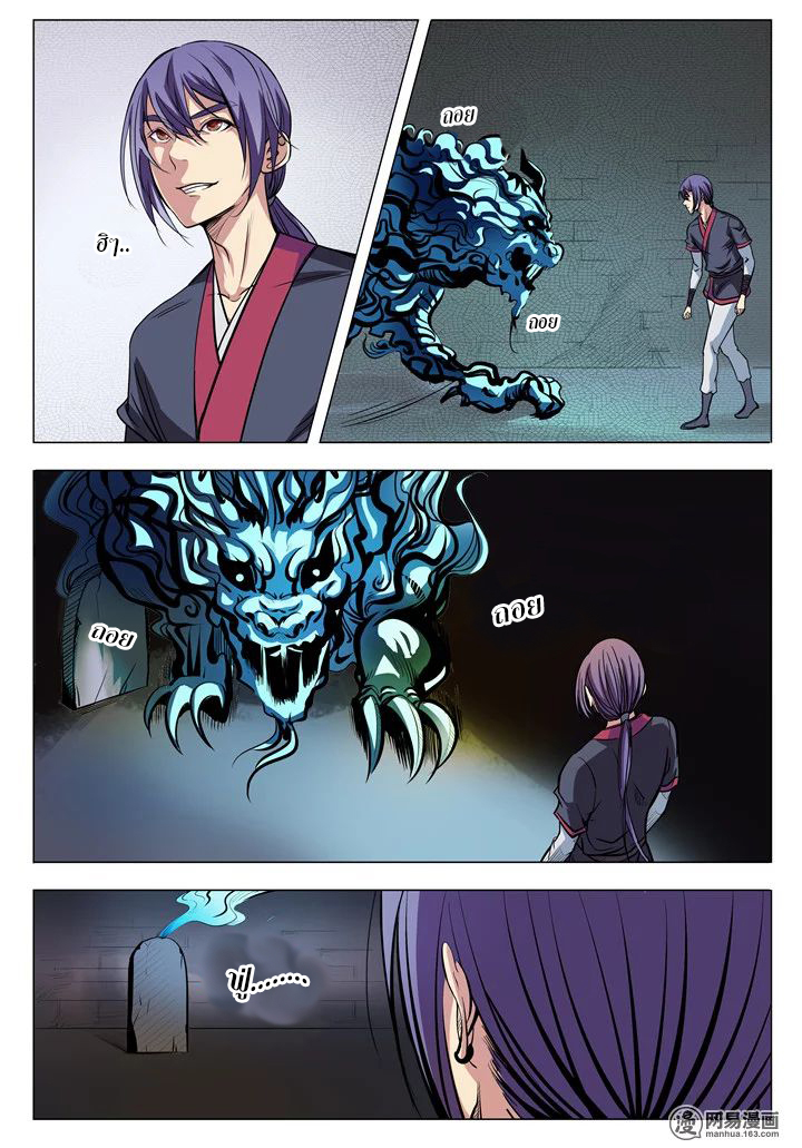 Apotheosis – การยกระดับสู่สถานะของพระเจ้า ตอนที่ 11 หน้า 7