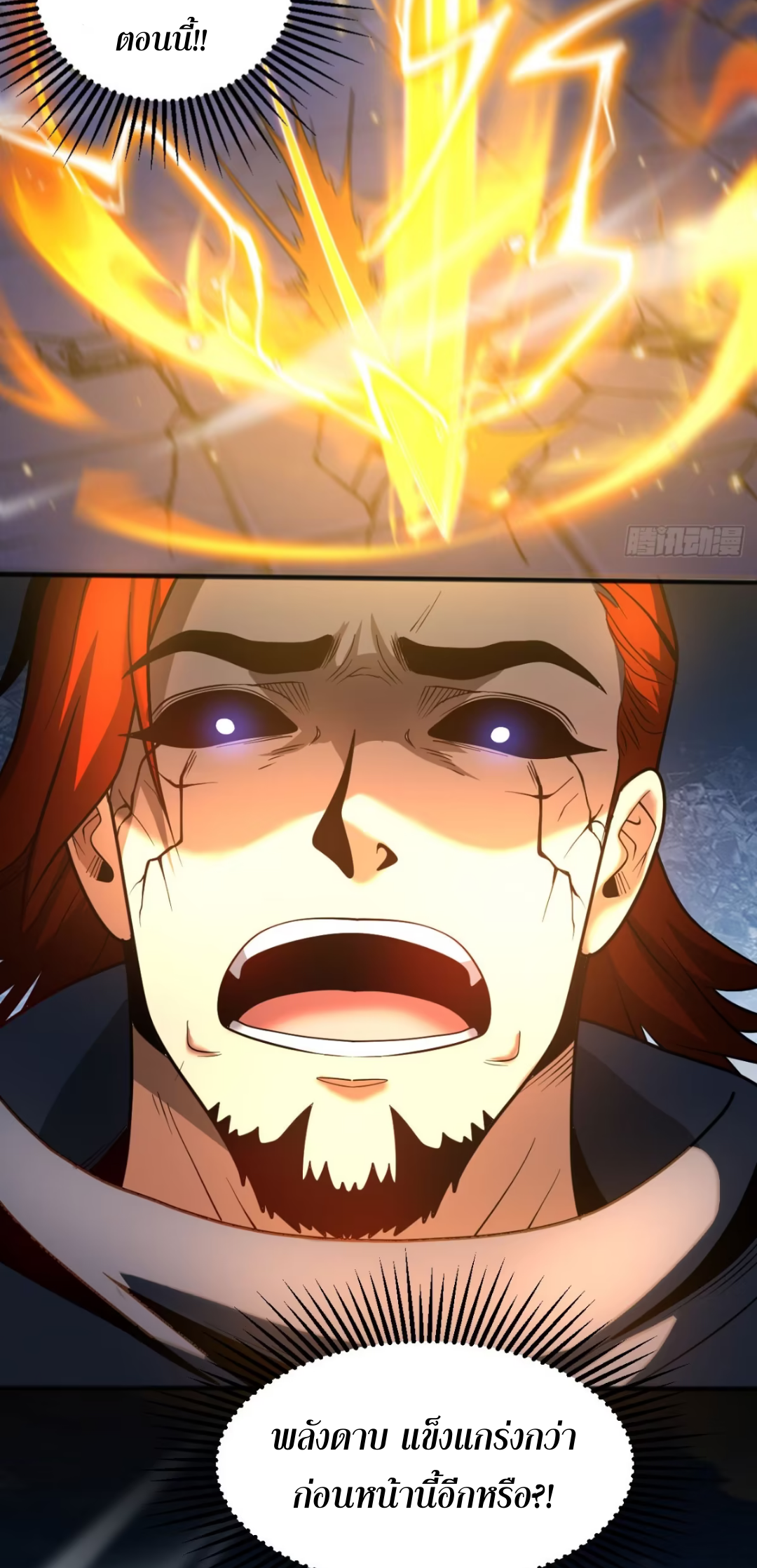 My Disciples Cultivate, While I Slack Off!  ศิษย์ของข้าฝกฝน ส่วนข้าขี้เกียจ ตอนที่ 57 หน้า 24