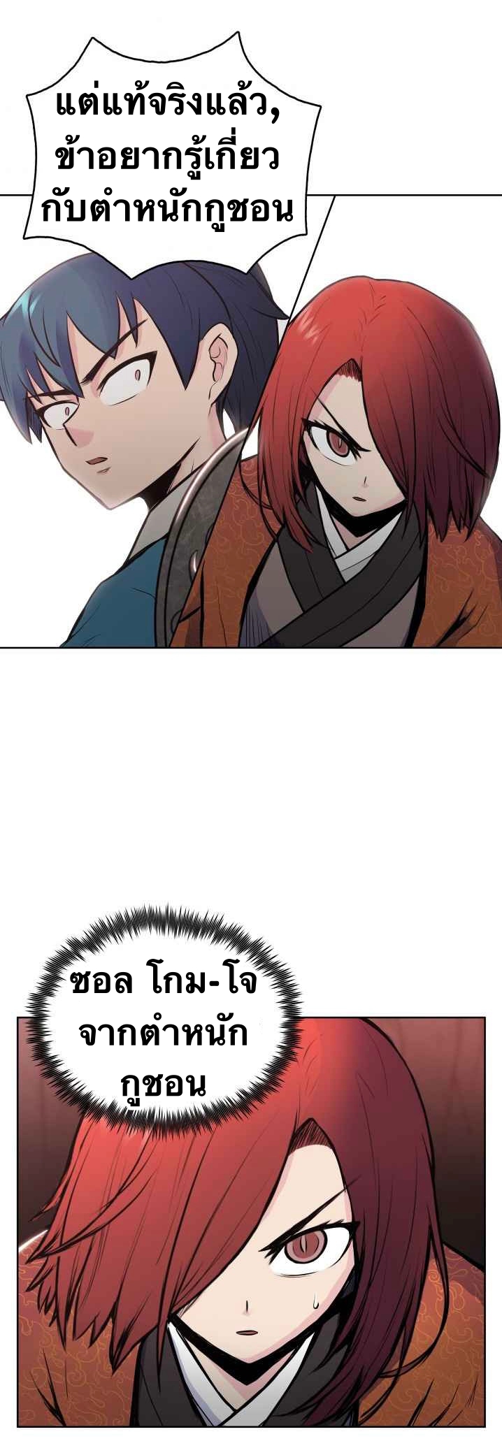 The God Of War ตอนที่ 26 หน้า 20