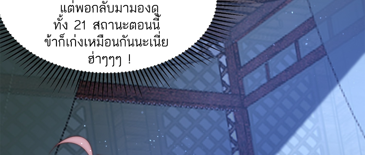 ซวยแล้วข้าโดนตามล่าจากศิษย์ในสำนัก ตอนที่ 15 หน้า 66