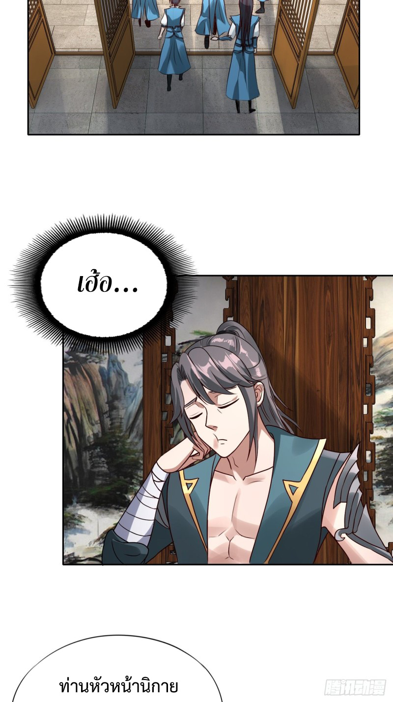 เจ้านิกายภาคบังคับ ตอนที่ 2 หน้า 69