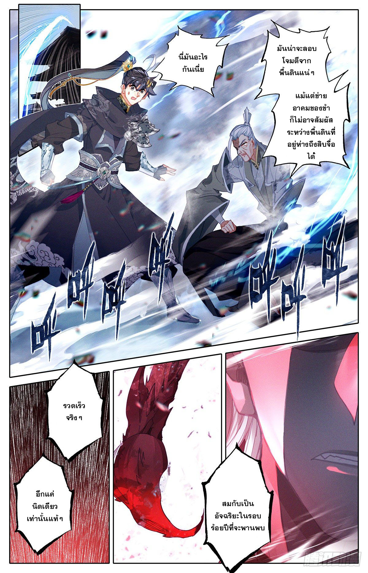 Azure Legacy (ทันจีน) ตอนที่ 113 หน้า 13