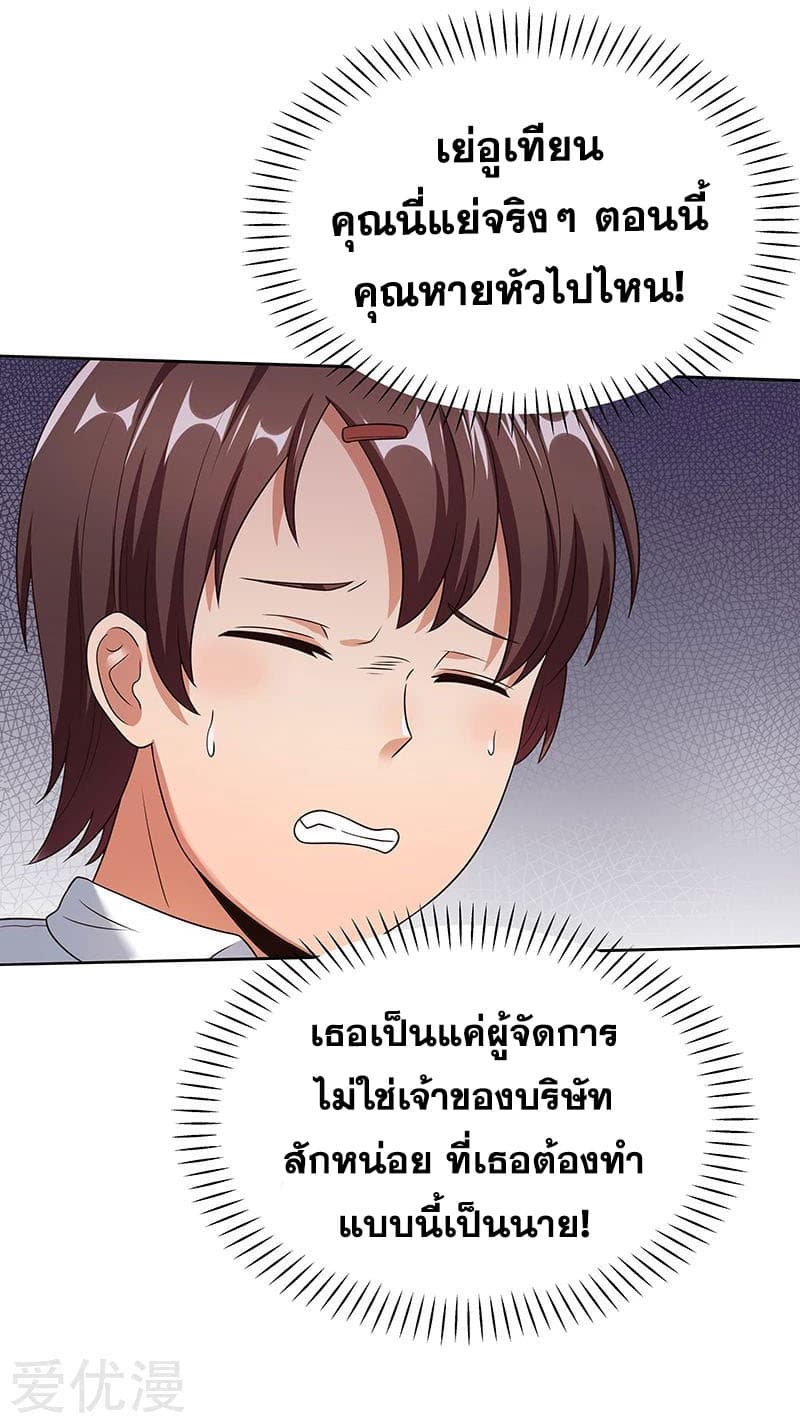 โครตเกรียนเซียนโอสด ตอนที่ 34 หน้า 23
