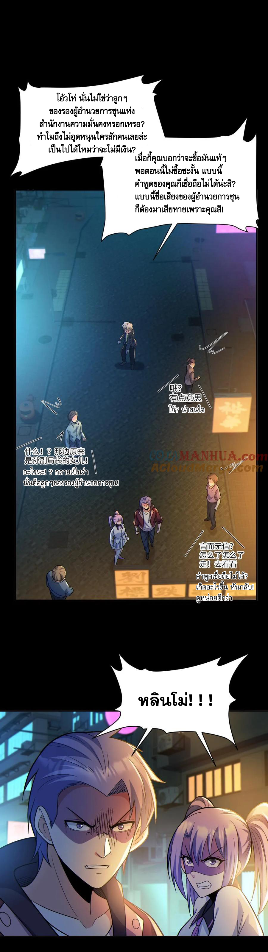 ในร่างของฉันมีผีเป็นพันล้านตัว ตอนที่ 35 หน้า 7