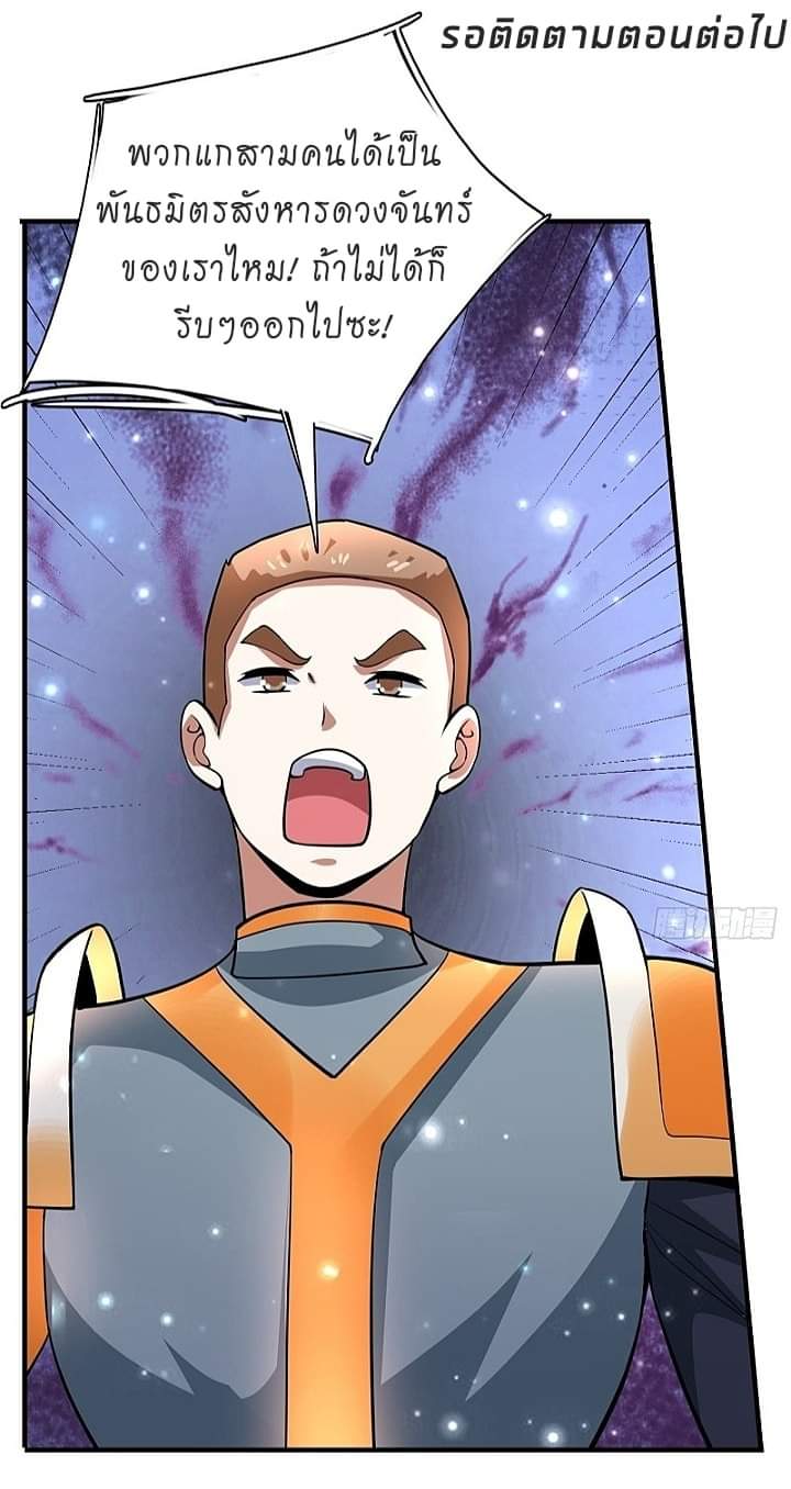 The best game master of the city – สุดยอดเซียนเกมแห่งคนร ตอนที่ 13 หน้า 43