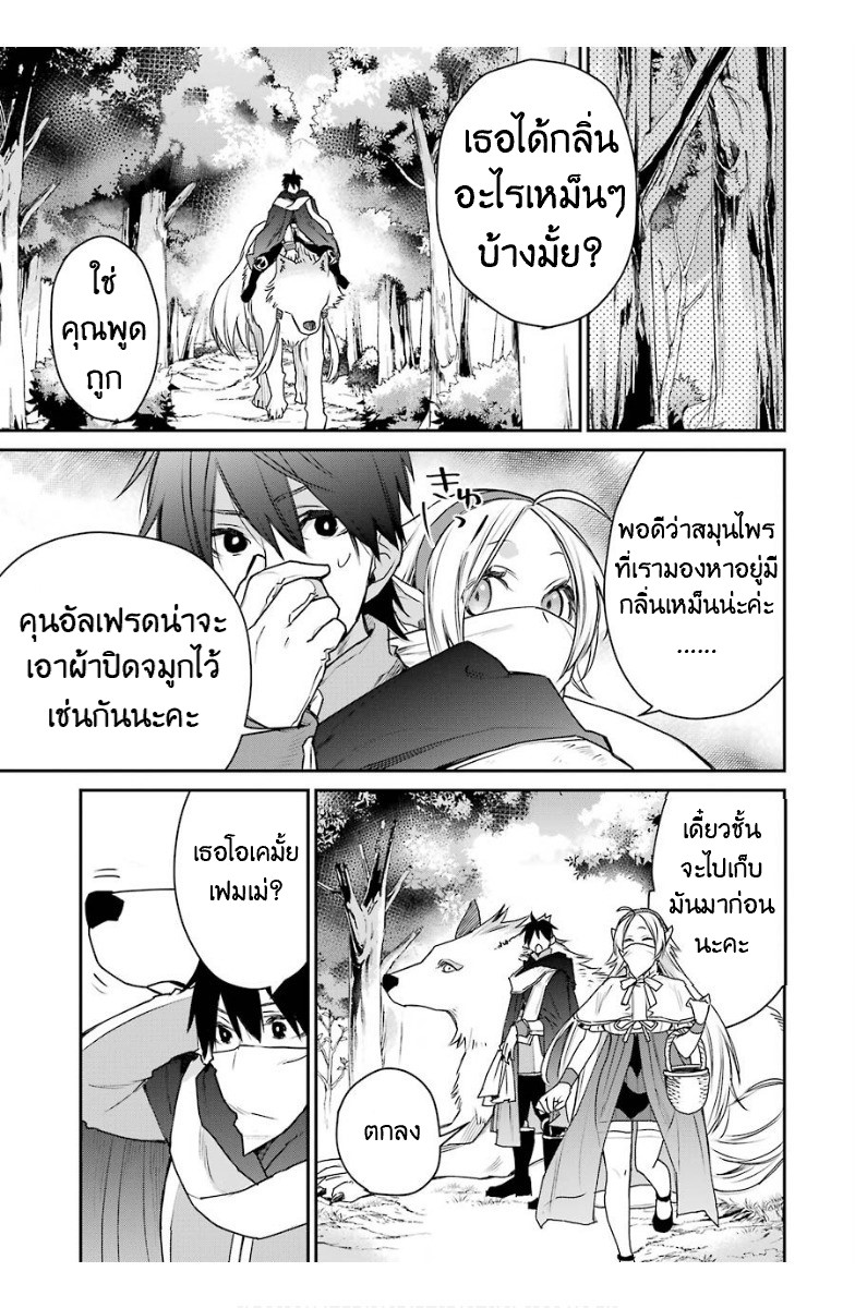 The Strongest Wizard Becomes a Countryside Guardsman After Taking an Arrow to the Knee ตอนที่ 13 หน้า 27