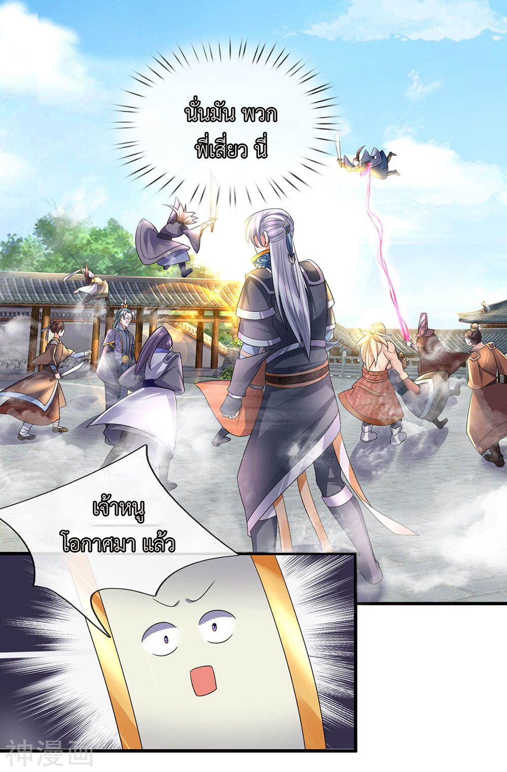 Shura Sword Sovereign ตอนที่ 89 หน้า 5
