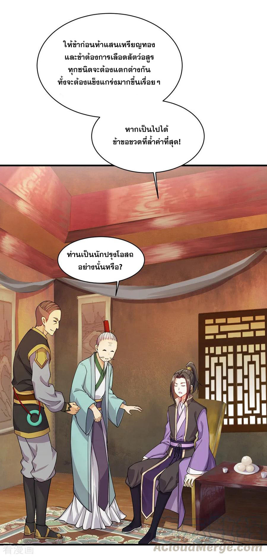 เทพอสูรสยบฟ้า ตอนที่ 5 หน้า 4