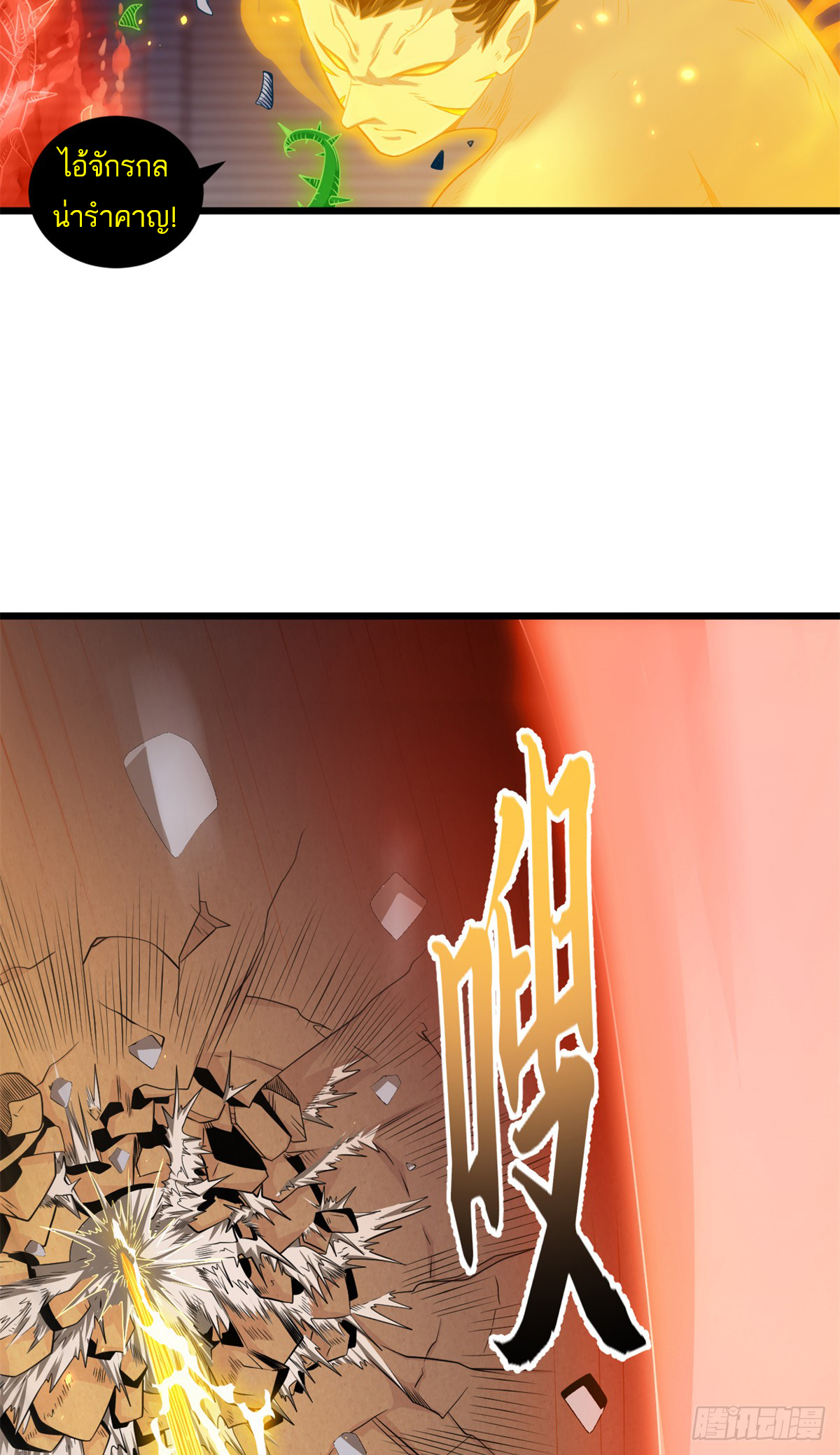 โคตรเทพร้านสัตว์อสูร ตอนที่ 32 หน้า 32