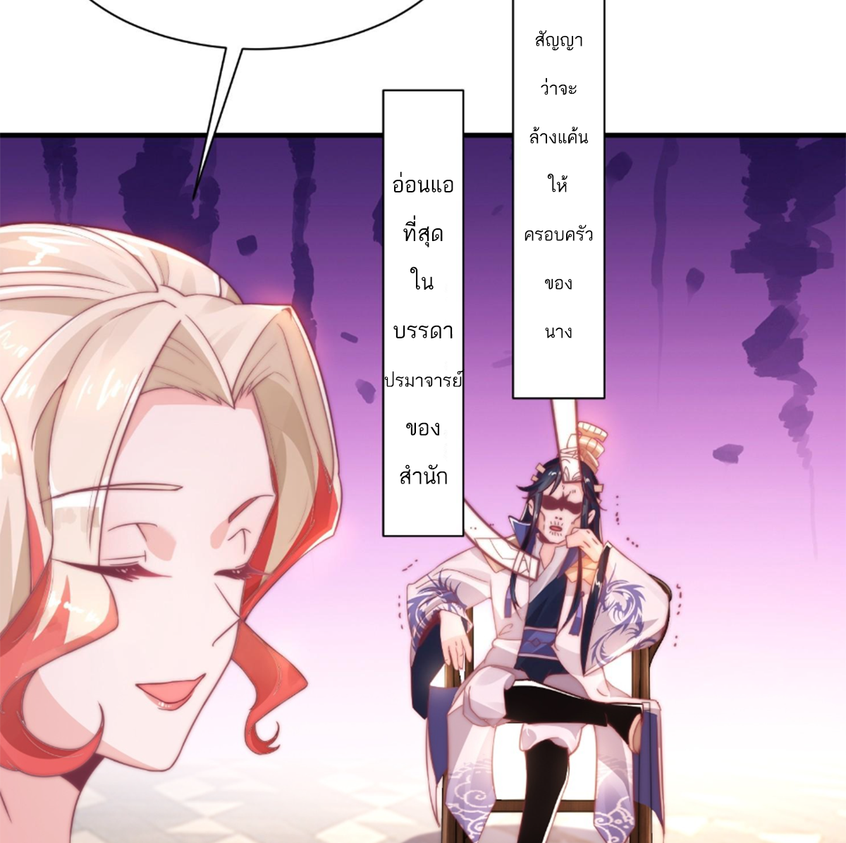 ซวยแล้วข้าโดนตามล่าจากศิษย์ในสำนัก ตอนที่ 3 หน้า 23