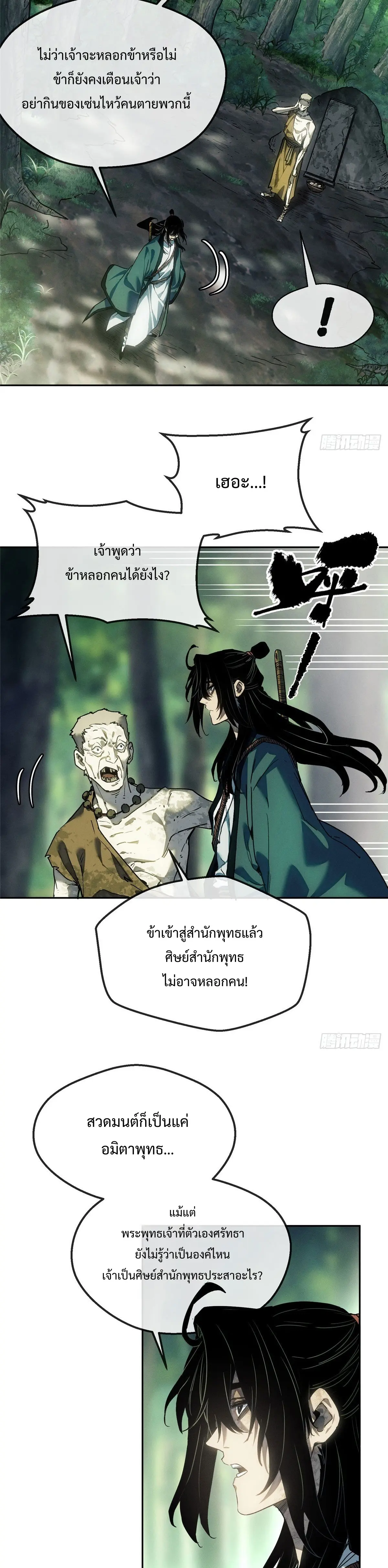 Dao of the Bizarre Immortal เซียนมรรคพิกล คนวิปลาส ตอนที่ 42 หน้า 5