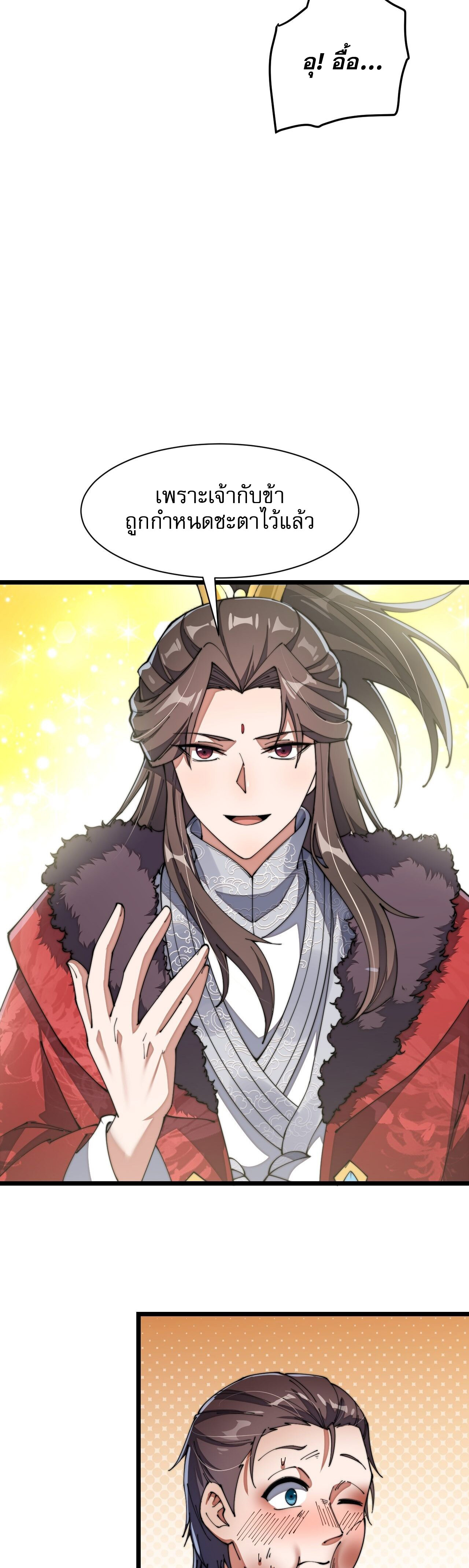 ผมมันไม่ใช่ลูกรักของพระเจ้า ตอนที่ 3 หน้า 19