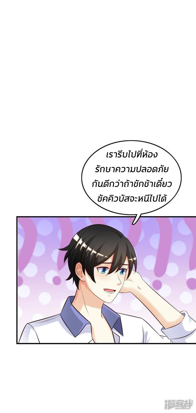 ราชาดอกไม้อมตะ ตอนที่ 27 หน้า 8