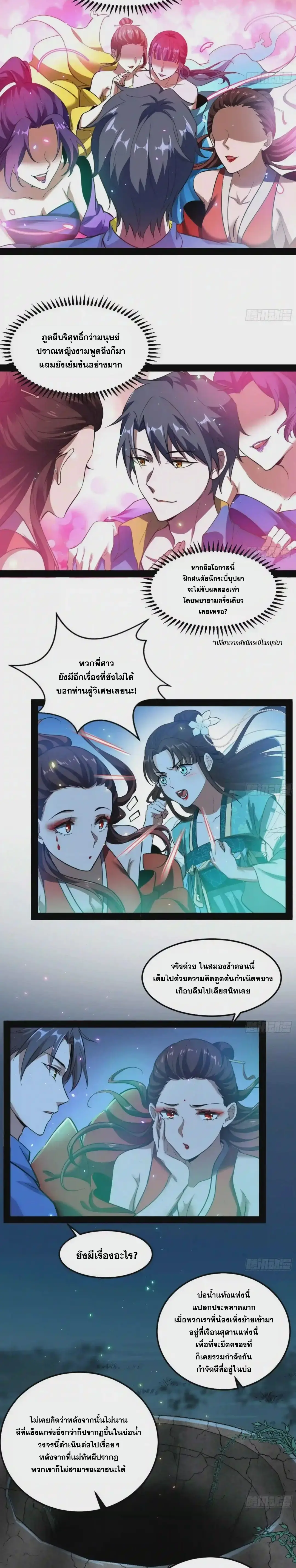 I'm an Evil God ข้าคือจักรพรรดิปีศาจ ตอนที่ 67 หน้า 18