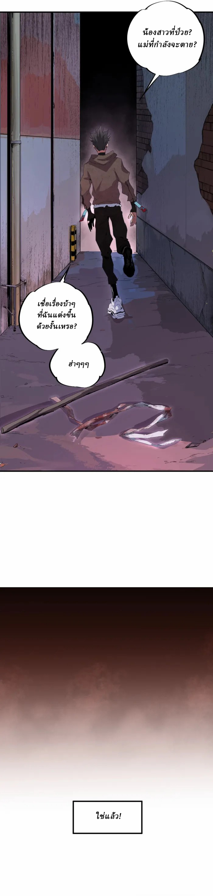 Supreme Curse Master ตอนที่ 1 หน้า 4