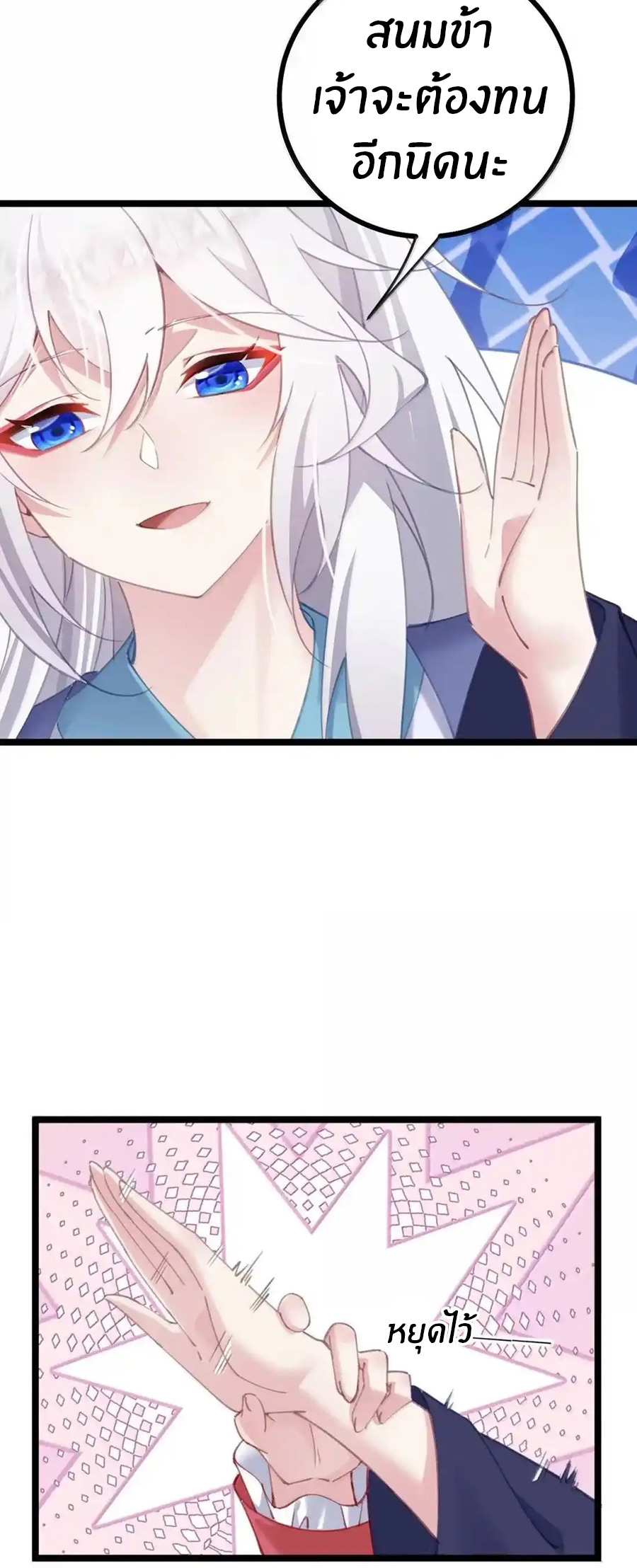 Crash into the body of the emperor's daughter ตอนที่ 32 หน้า 18