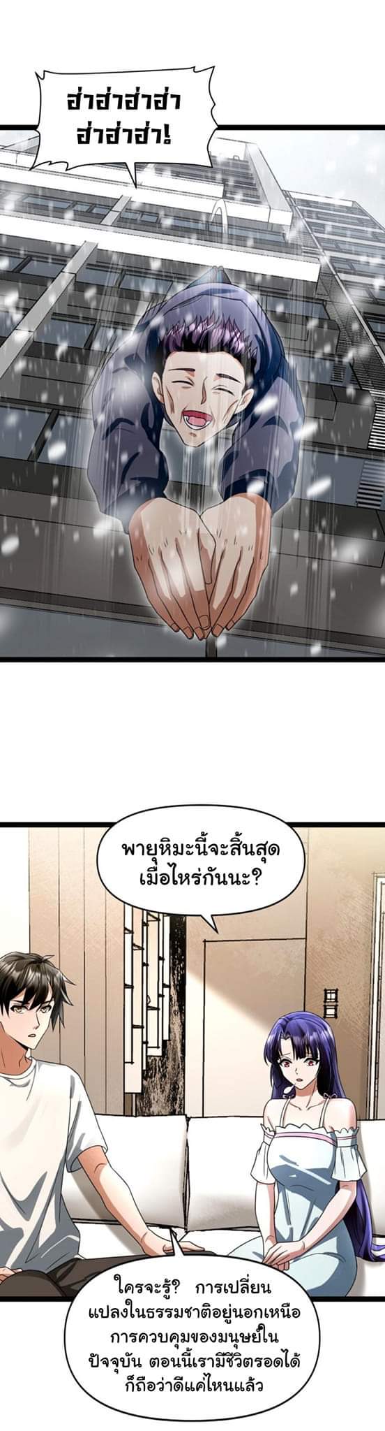 Freezing the World：I Built a Doomsday Safehouse ตอนที่ 41 หน้า 11