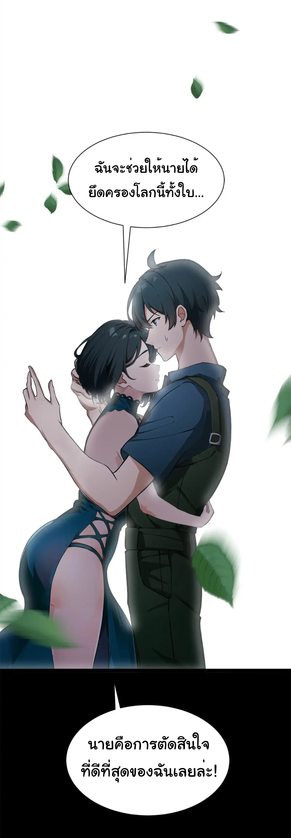 ภรรยาจักรพรรดินีกับสามีขยะ ตอนที่ 29 หน้า 35