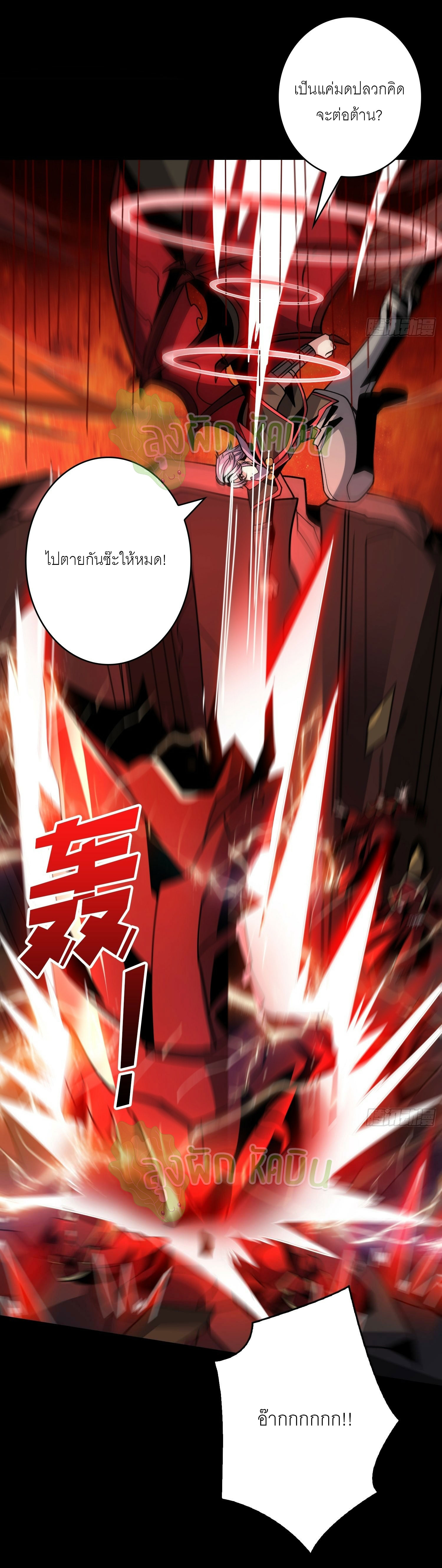 (ชนจีน) IT STARTS WITH A KINGPIN ACCOUNT - จุติจอมราชัน ตอนที่ 407 หน้า 6
