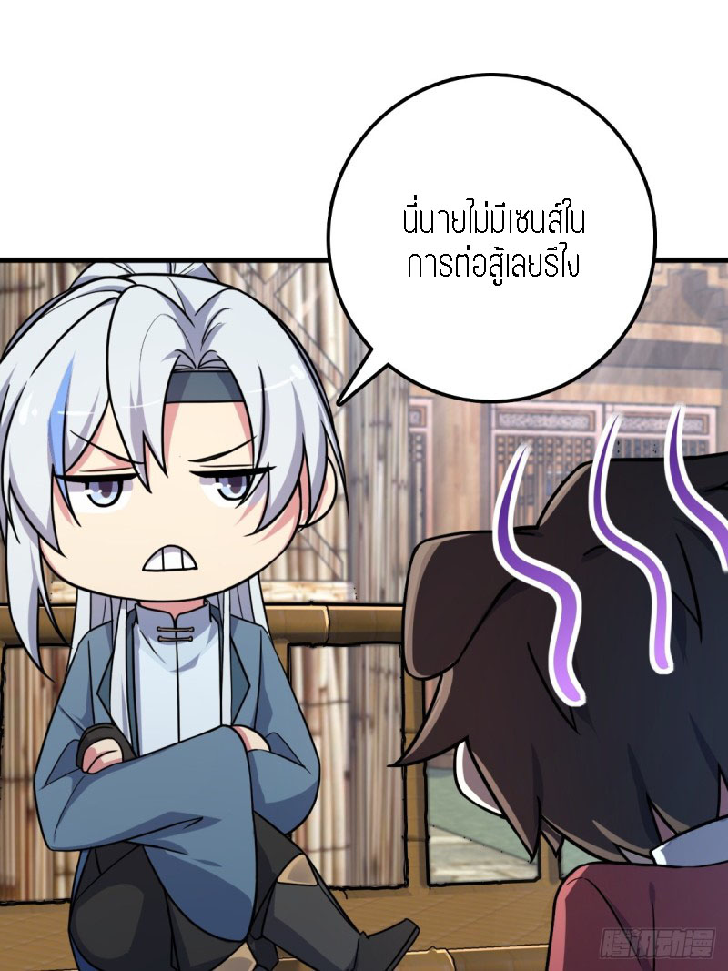 My Master Only Breaks Through Every Time the Limit Is Reached ตอนที่ 4 หน้า 21